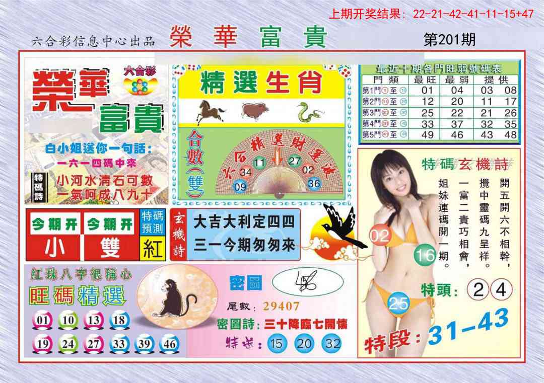 201期荣华富贵[图]