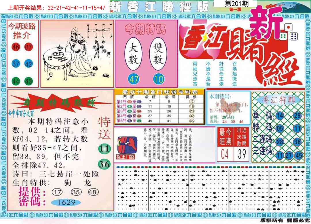 201期新香江赌经A[图]