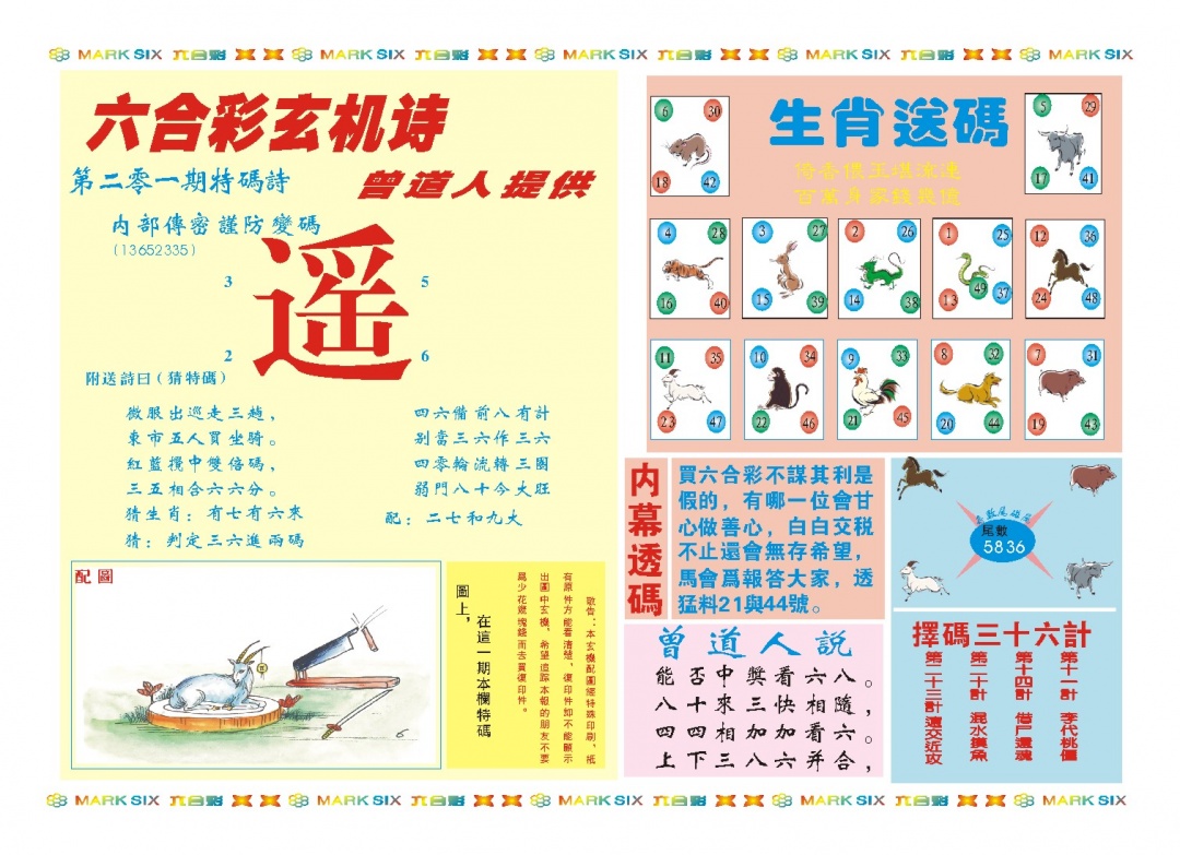 201期新曾道人内幕B[图]