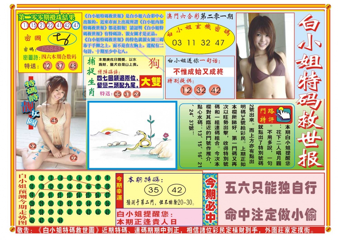 201期白小姐特码救世A[图]