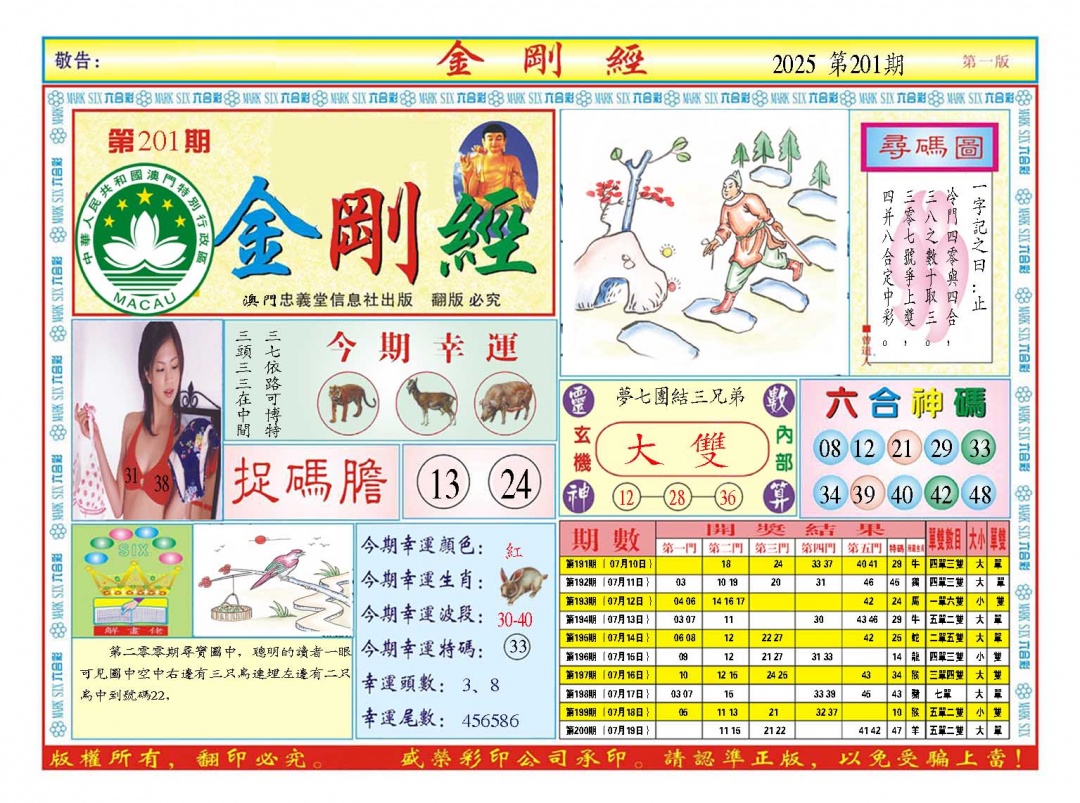 201期金刚经A[图]