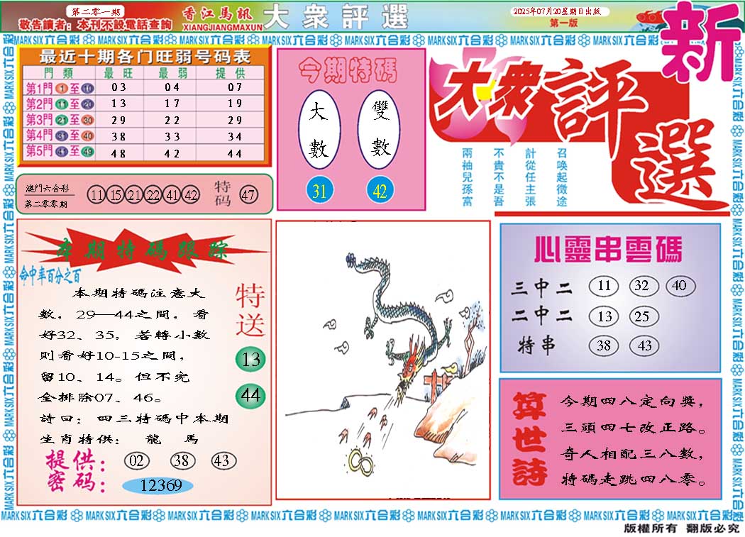 201期大众评选A[图]