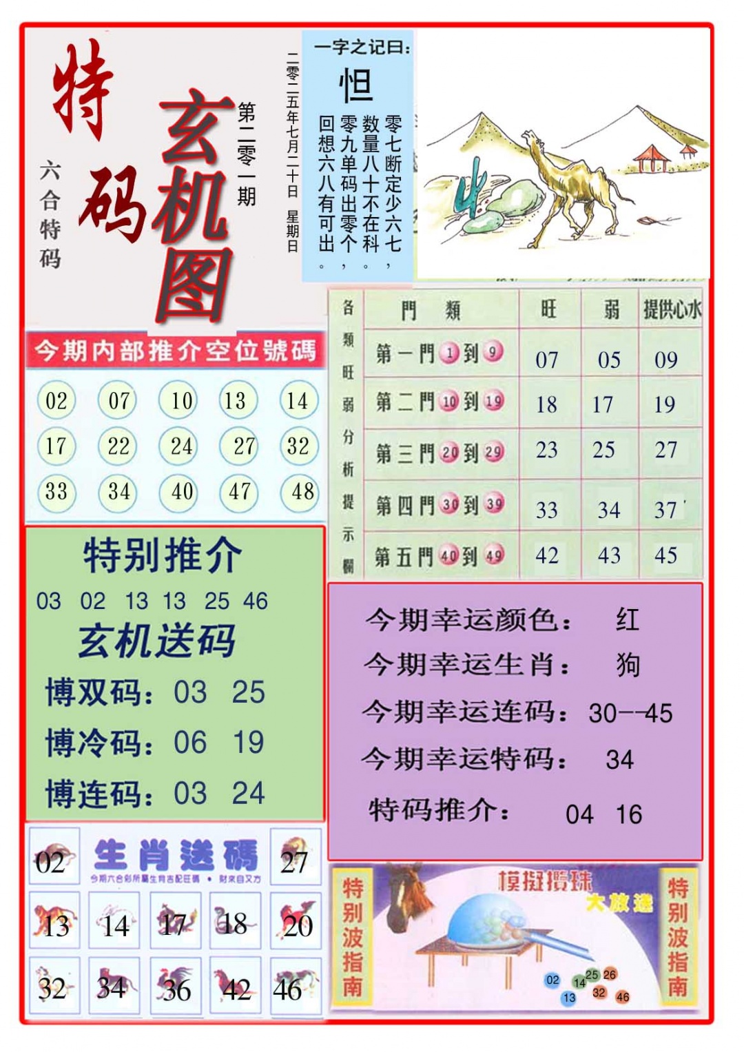 201期特码玄机图[图]