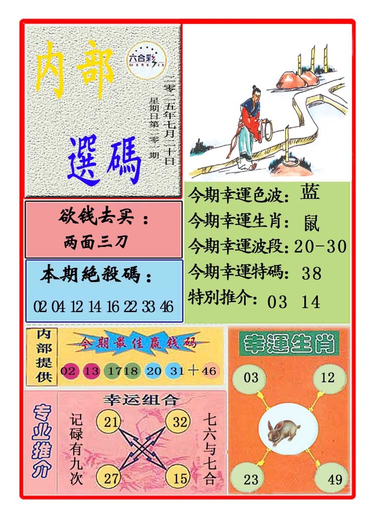 201期马会内部选码[图]