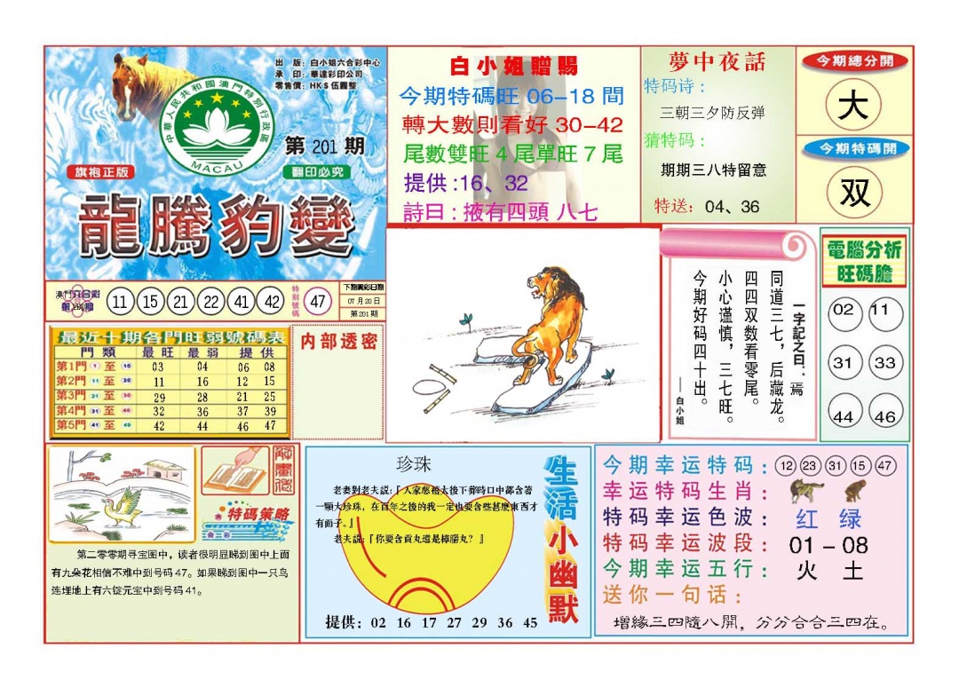 201期龙腾豹变[图]