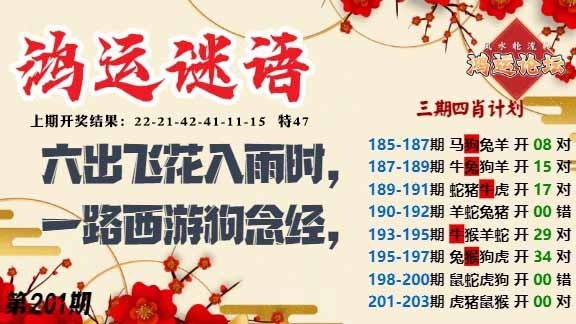 201期鸿运谜语[图]