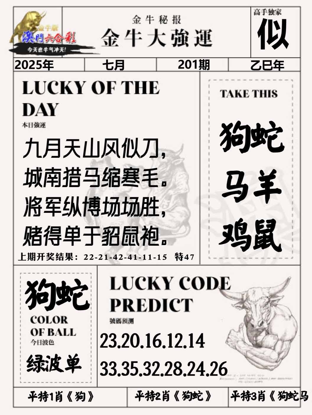 201期金牛大强运[图]