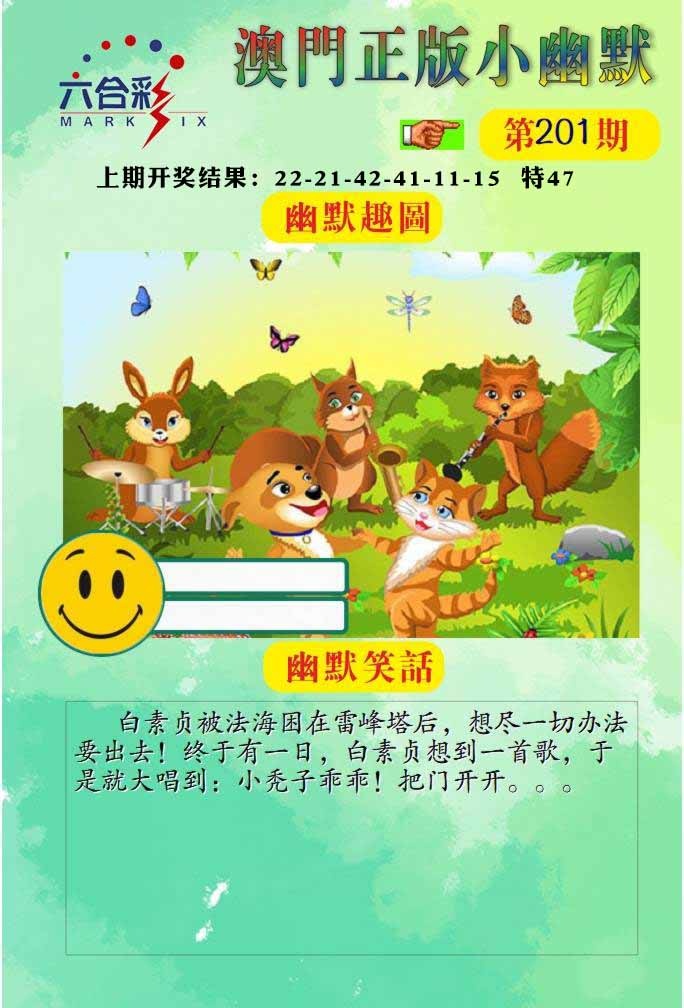 201期正版小幽默[图]