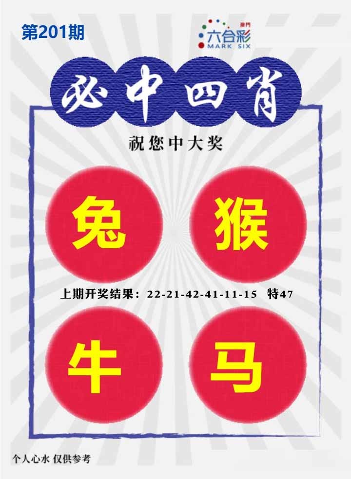 201期必中四肖S[图]