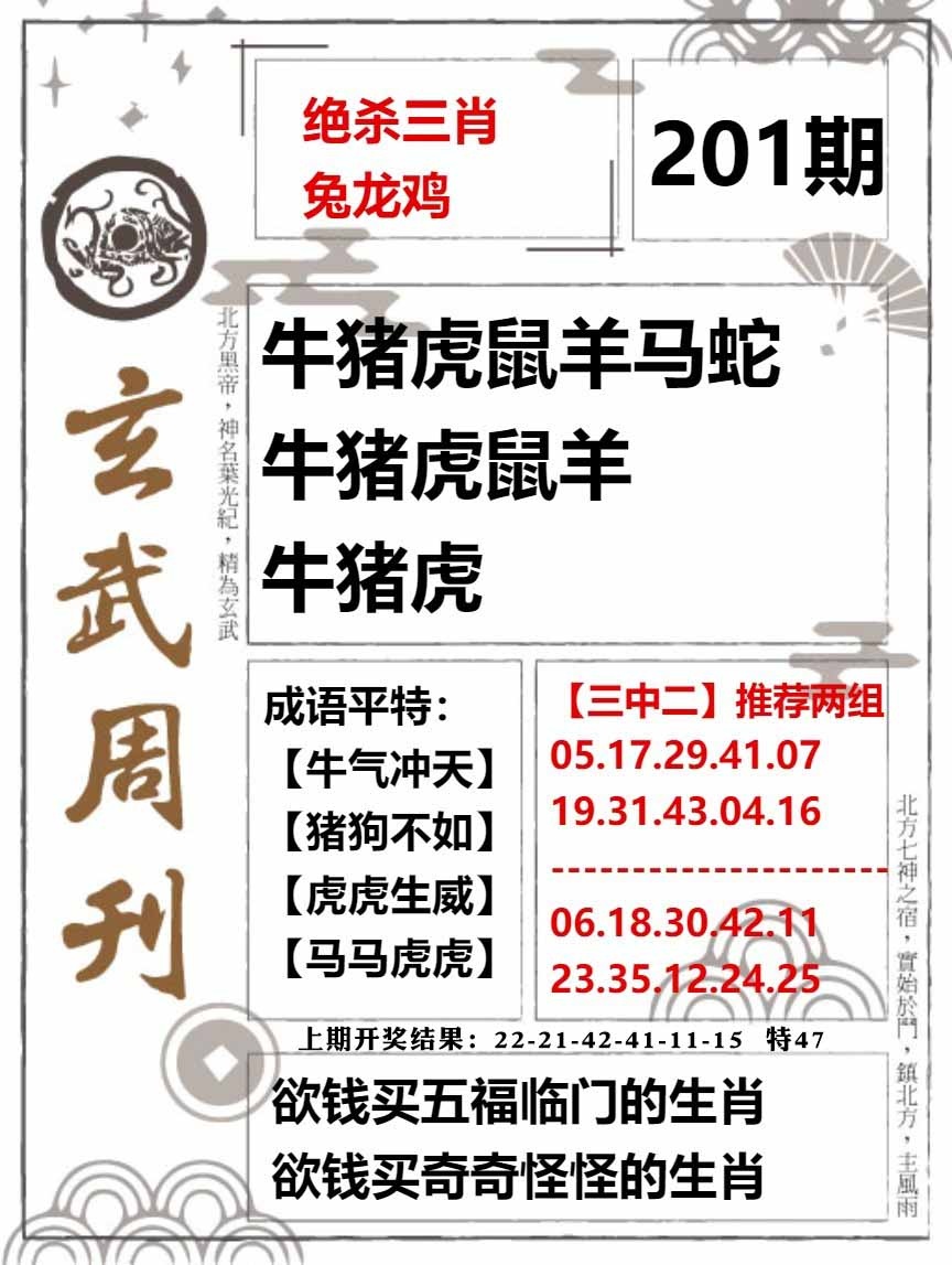 201期玄武周刊[图]