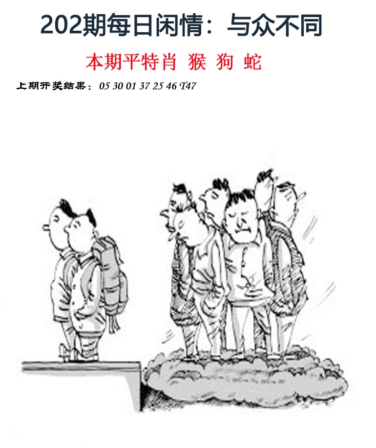 202期每日闲情[图]