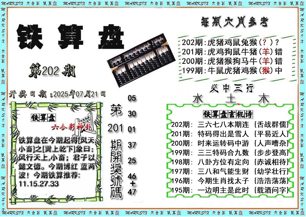 202期铁算盘[图]