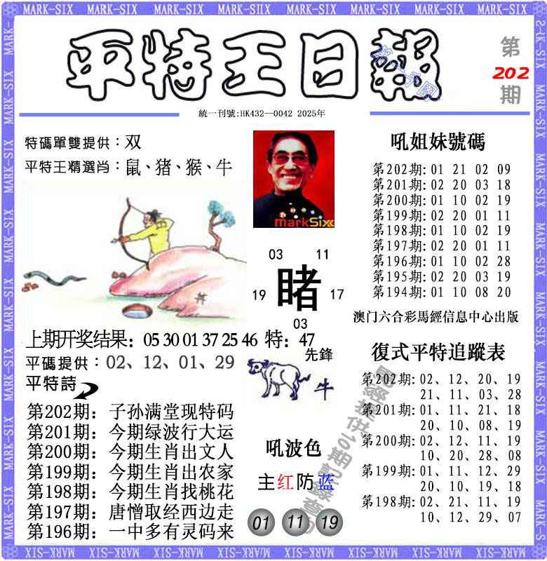 202期平特王日报[图]