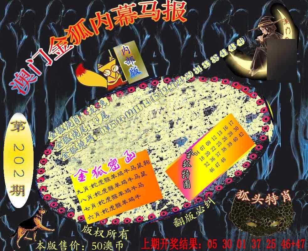 202期六合鬼王[图]