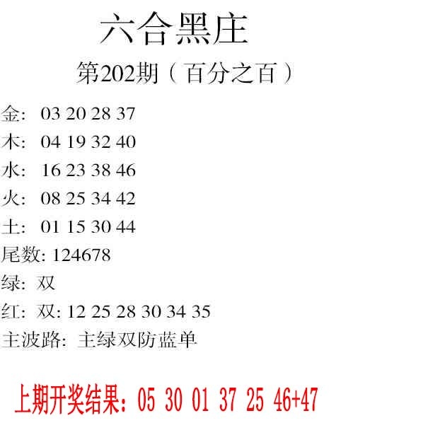 202期六合黑庄[图]
