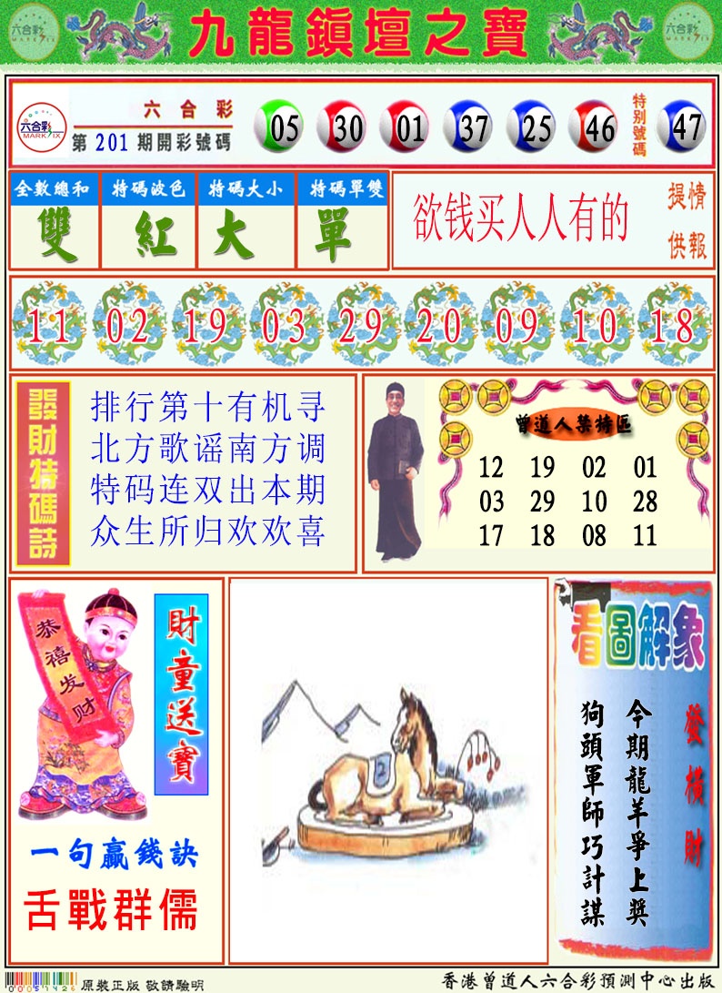 202期挂牌解特码A[图]