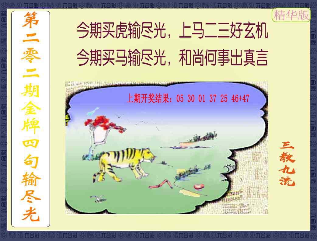 202期金牌四句输尽光[图]