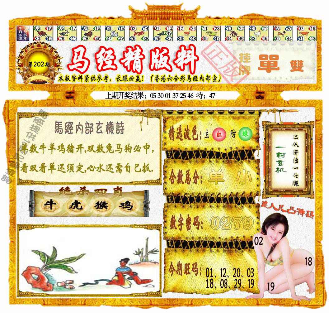 202期马经精版料[图]