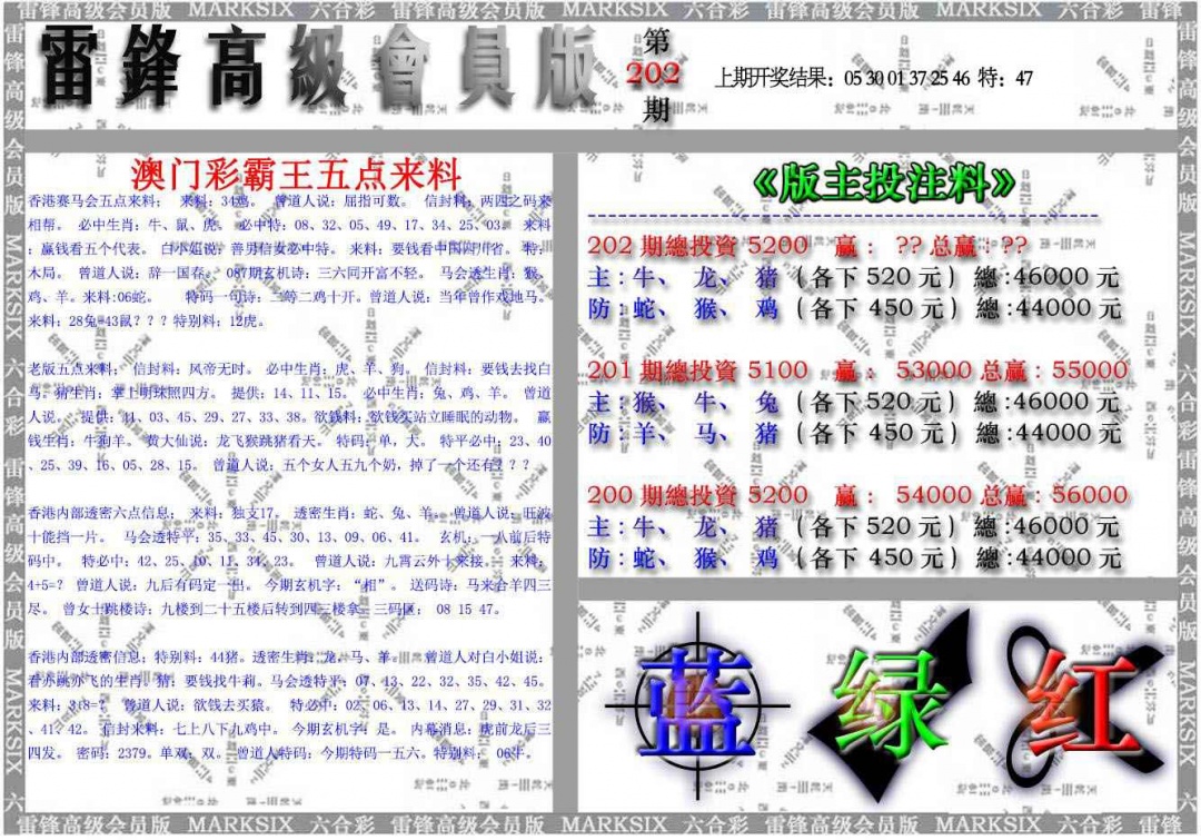 202期雷锋高级会员版[图]