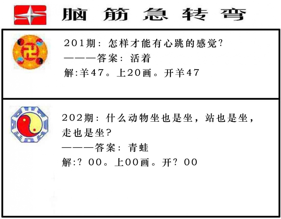 202期脑筋急转弯[图]
