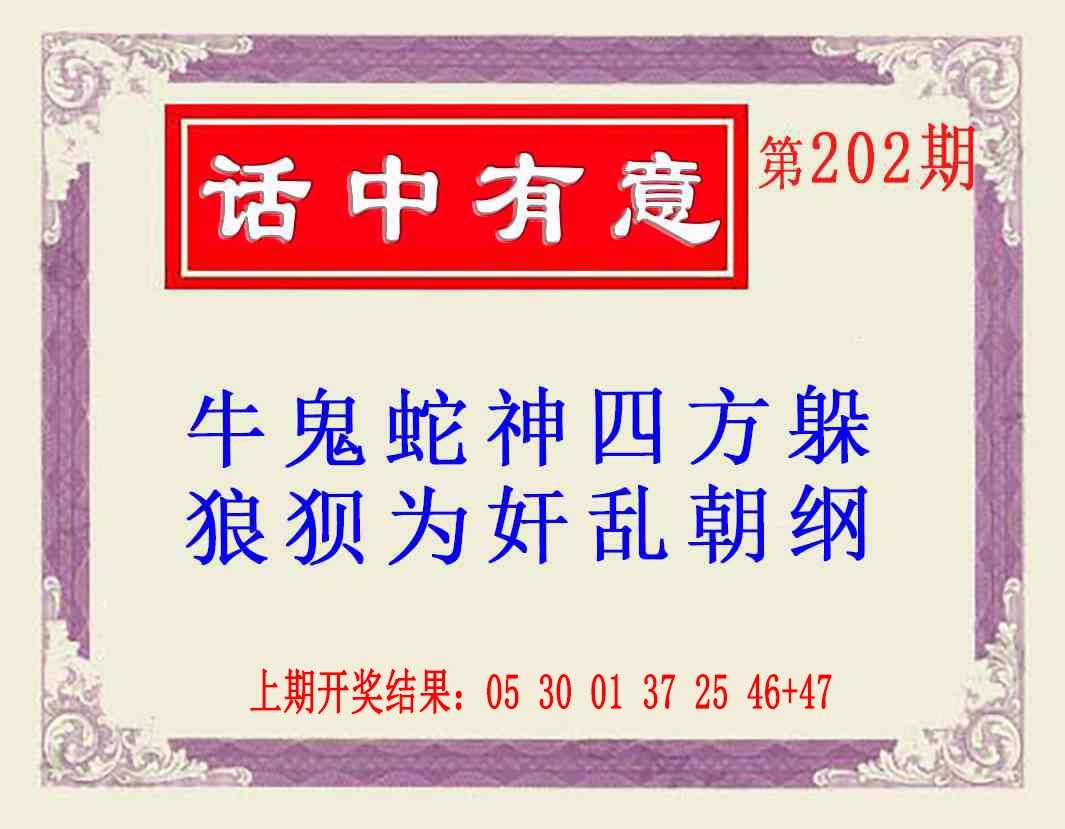 202期话中有意(另版)[图]