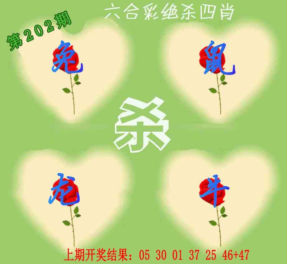 202期赛马会绝杀四肖[图]