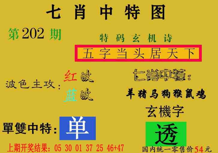 202期七肖中特[图]