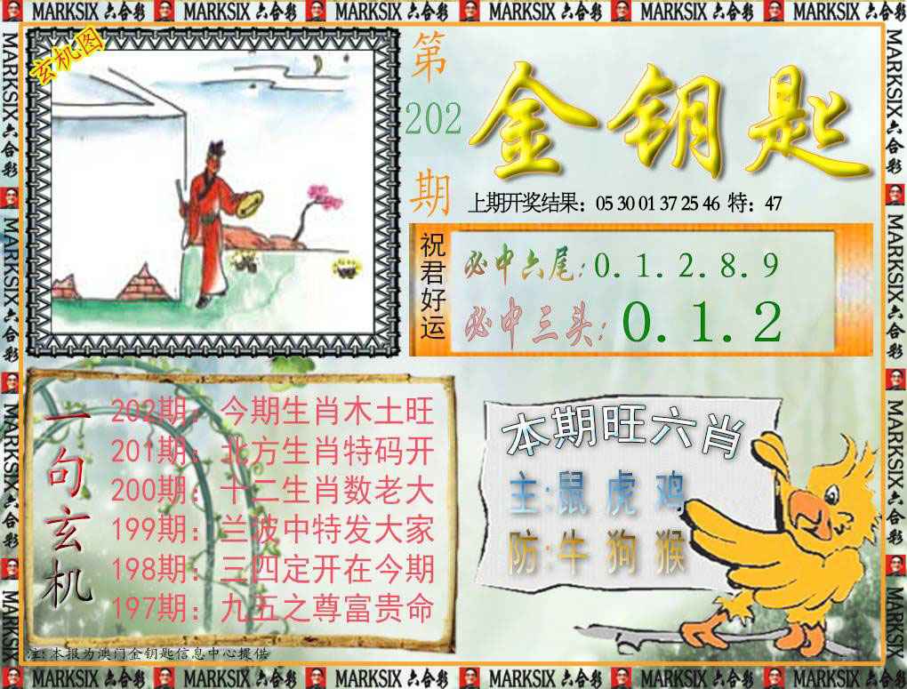 202期金钥匙[图]