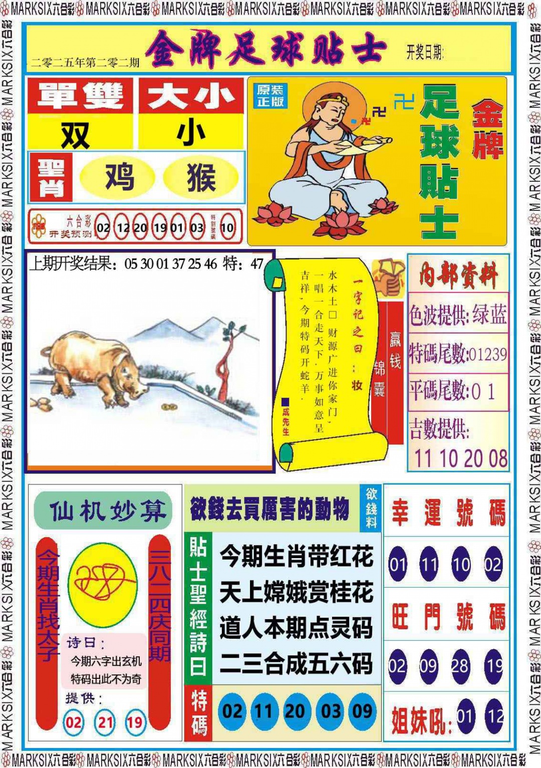 202期金牌足球贴士[图]