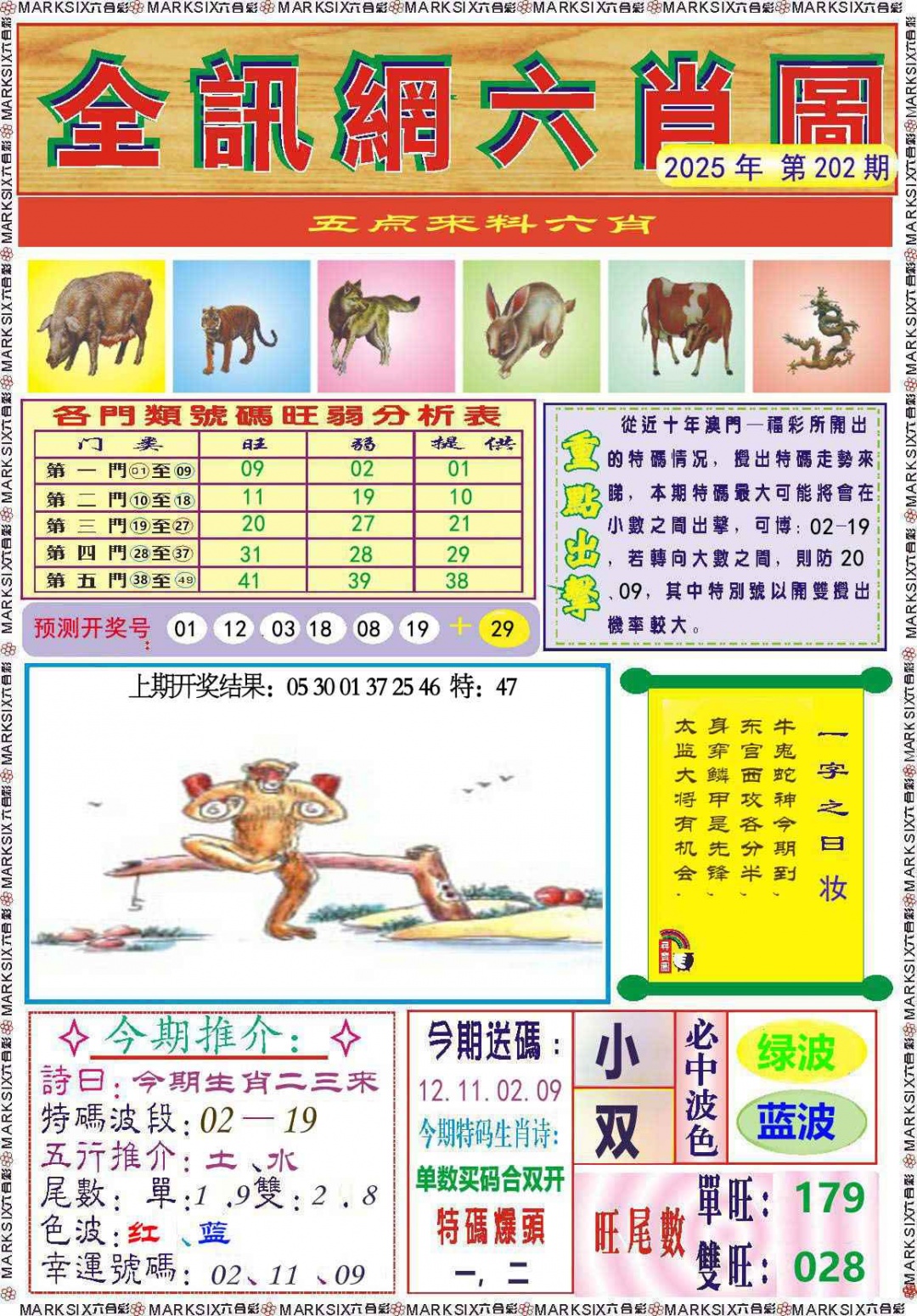 202期全讯网六肖图[图]