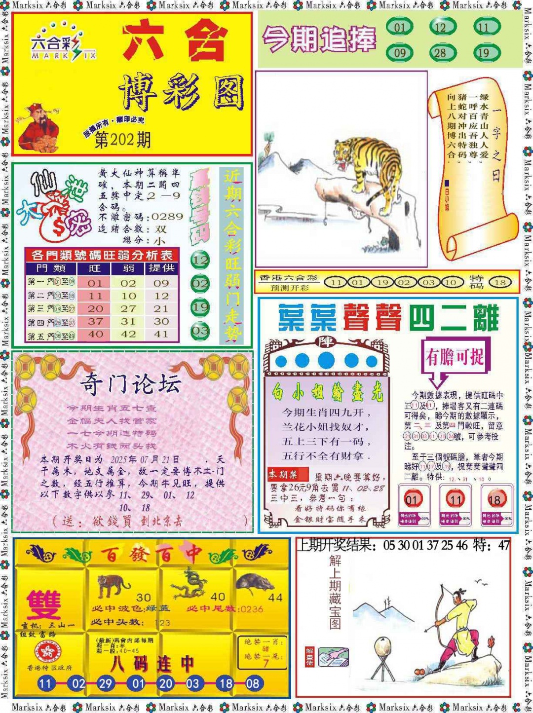 202期六合博彩图[图]
