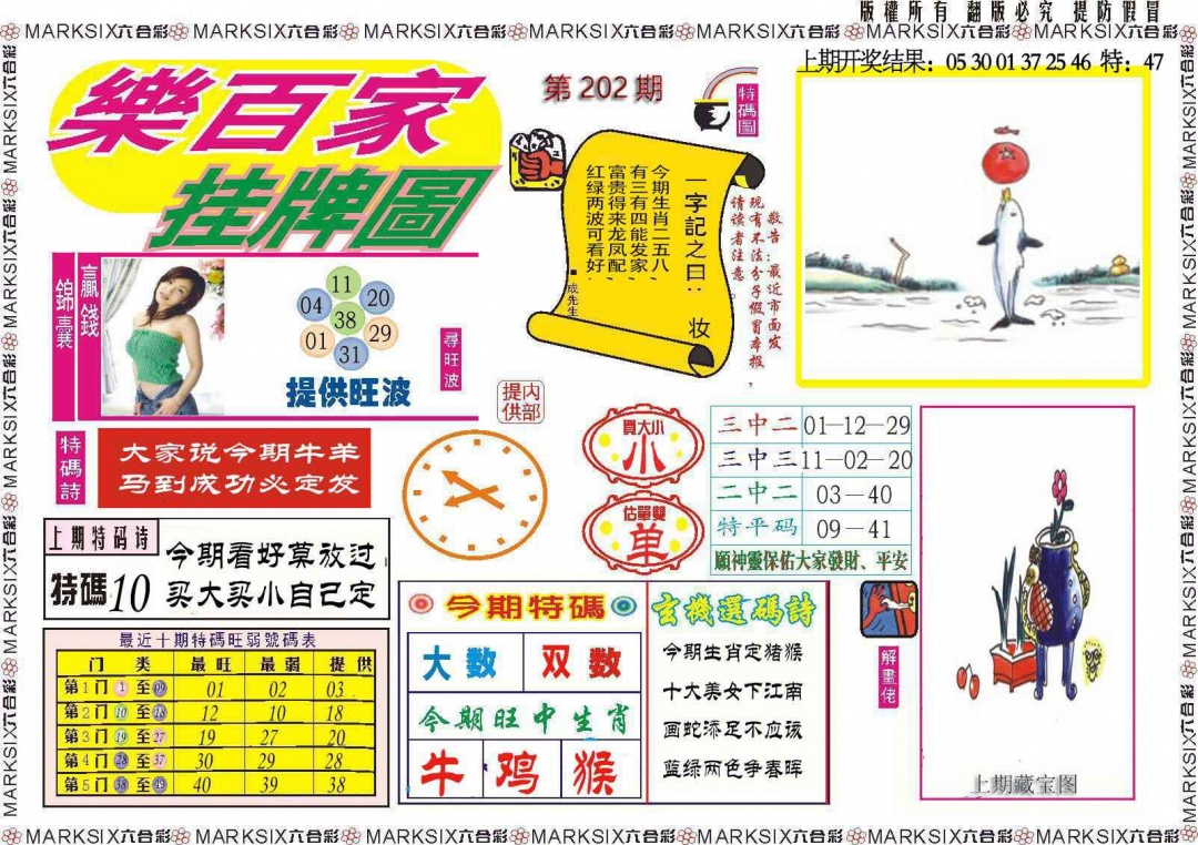 202期乐百家挂牌图[图]