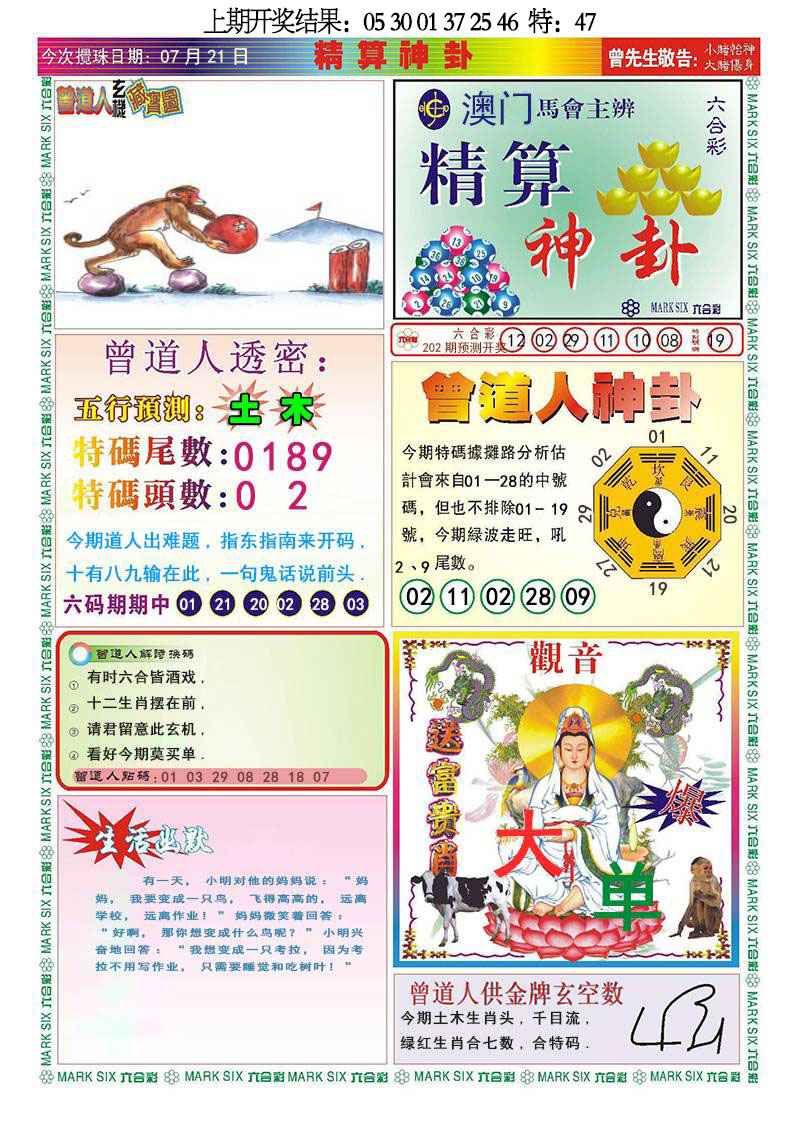 202期精算神卦[图]