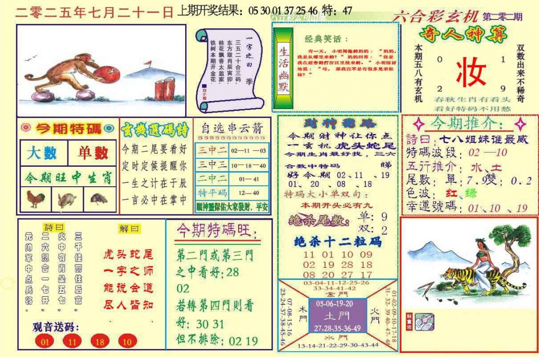 202期六合玄机[图]