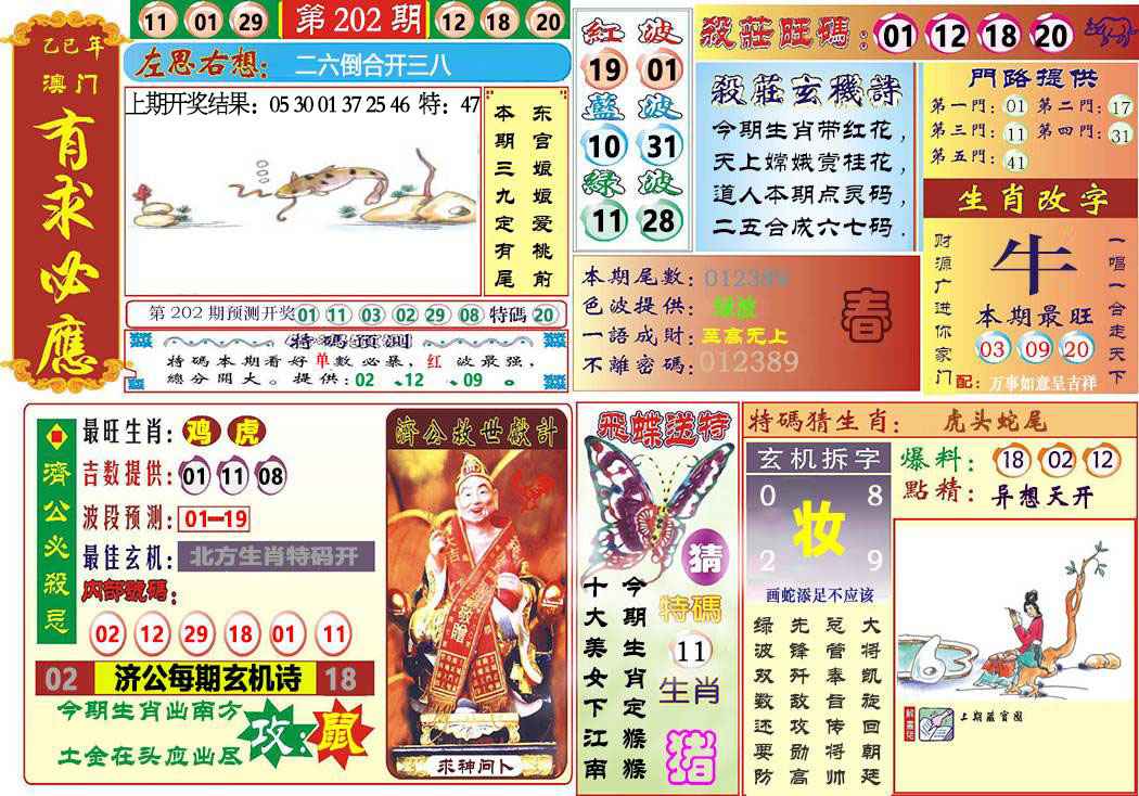 202期118有求必应[图]