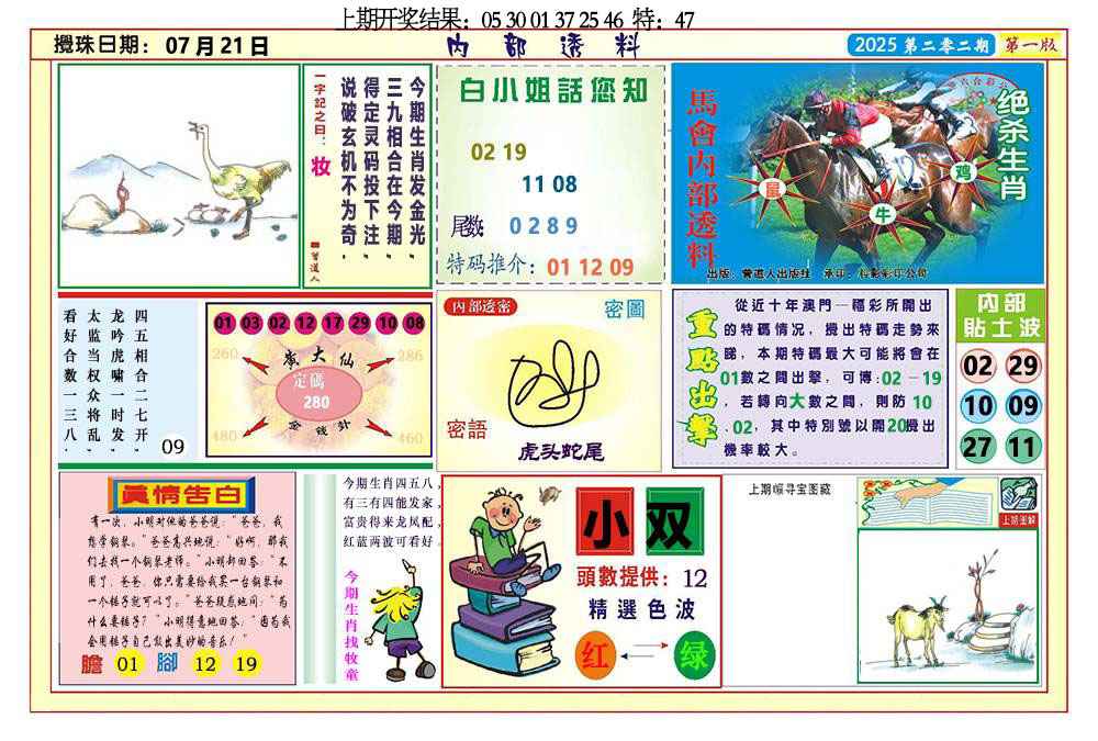 202期内部透料A[图]