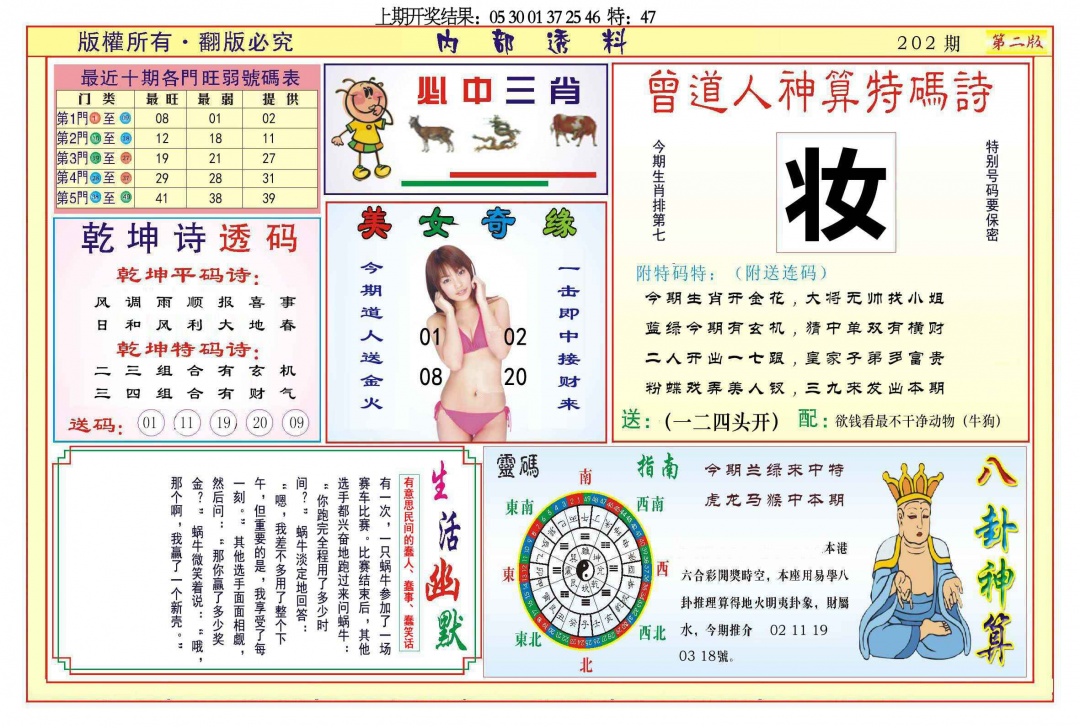 202期内部透料B[图]