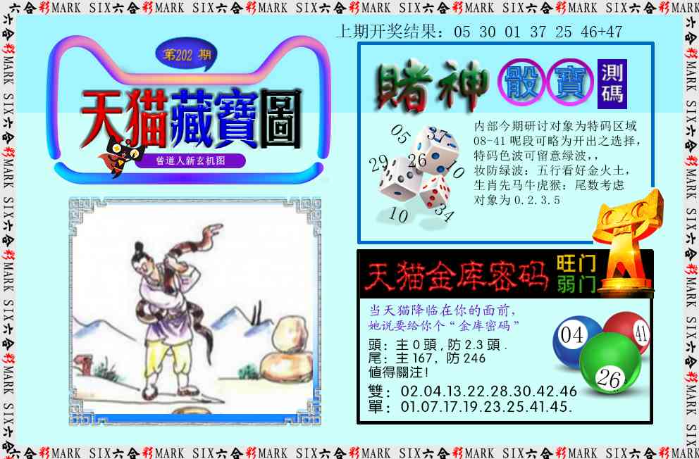 202期天猫藏宝图[图]