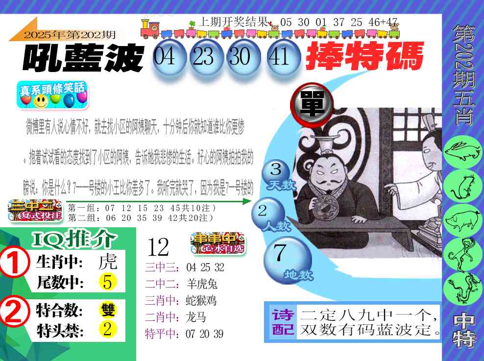 202期新特报[图]