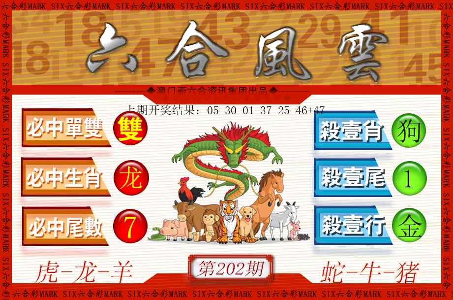 202期六合风云[图]
