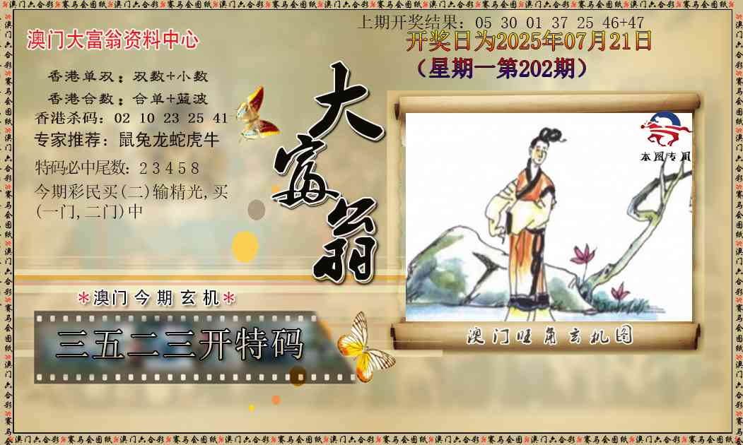 202期新大富翁[图]