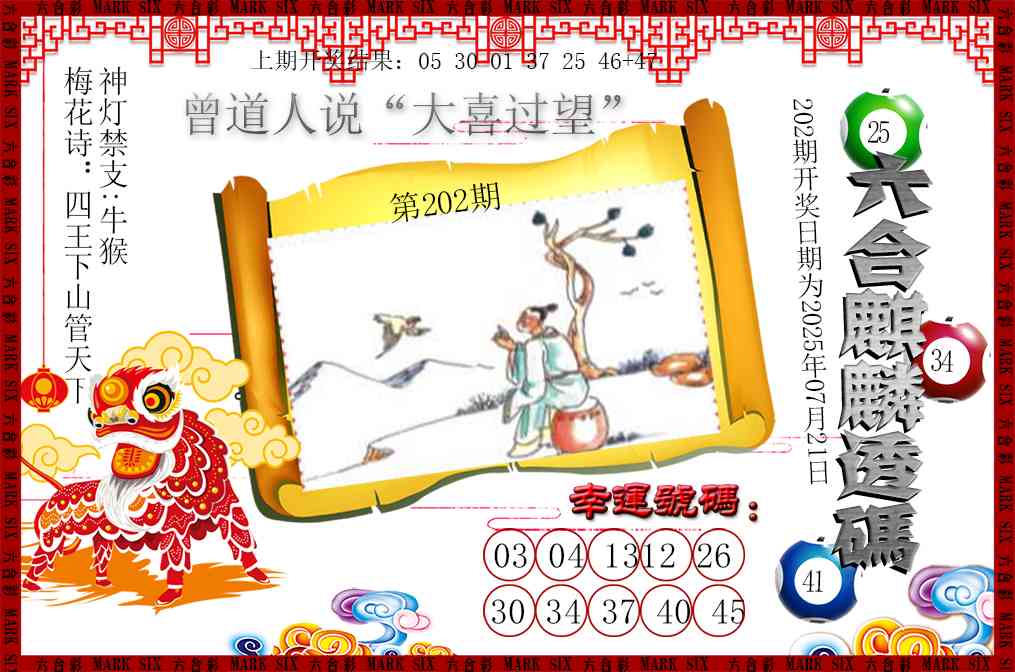 202期六合麒麟透码[图]