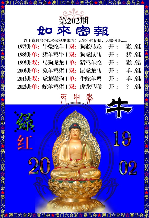 202期如来秘报[图]