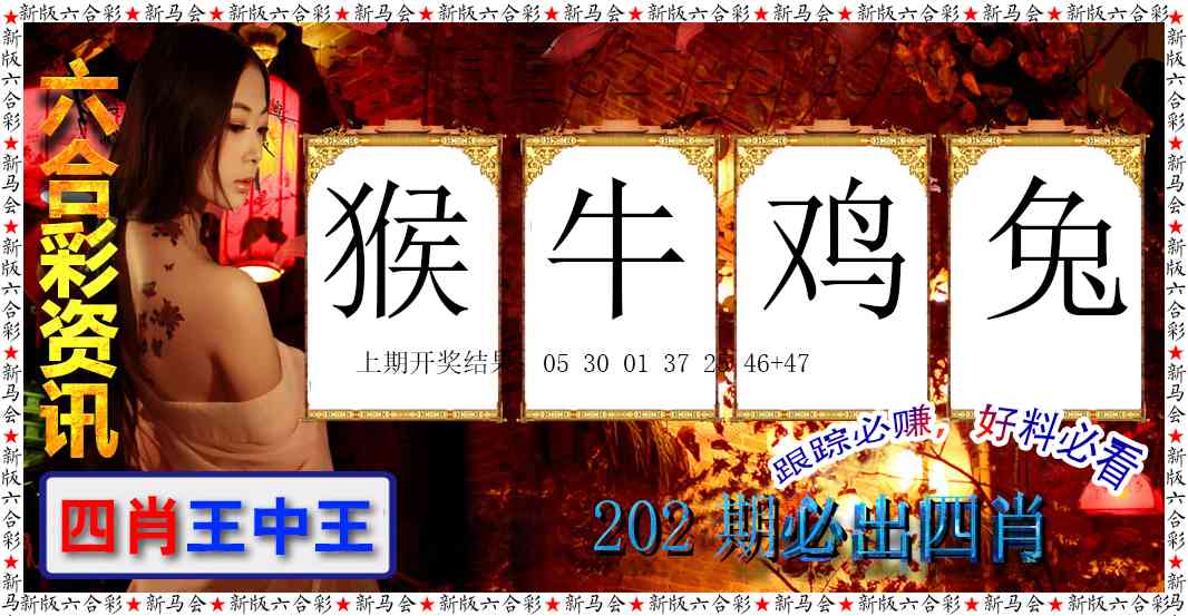 202期六合彩咨讯[图]