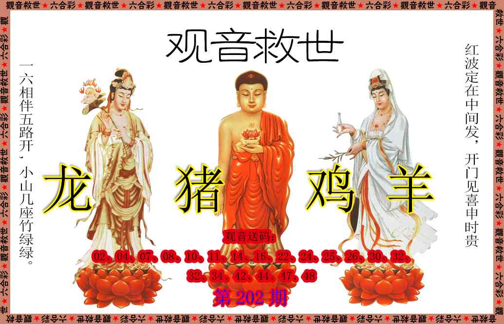 202期观音救世[图]