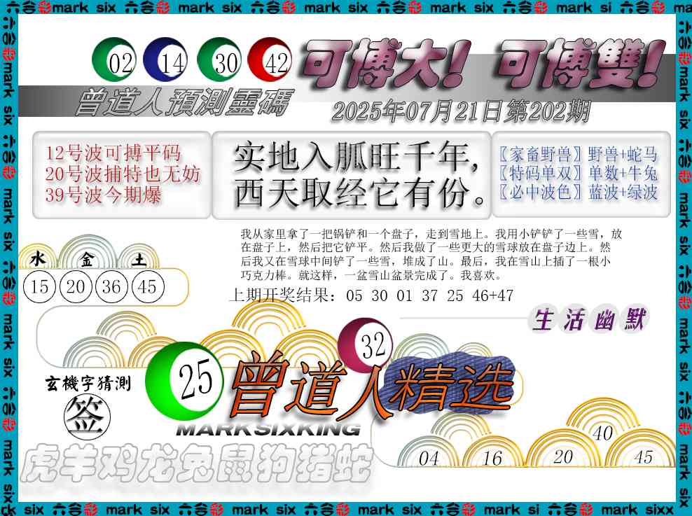 202期曾道人精选[图]