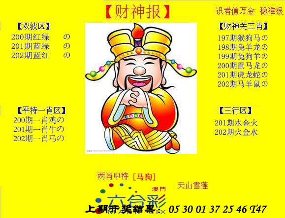 202期黄财神[图]