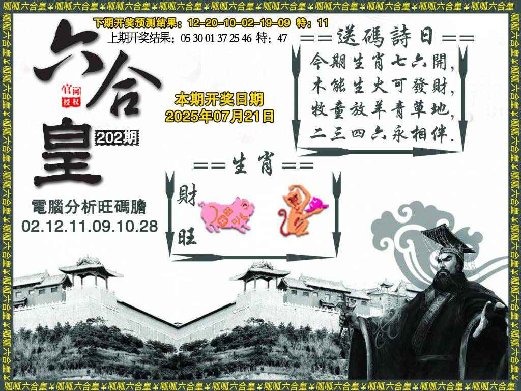 202期六合皇3[图]
