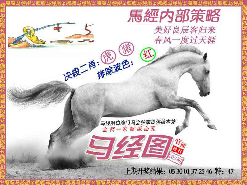 202期马经5[图]