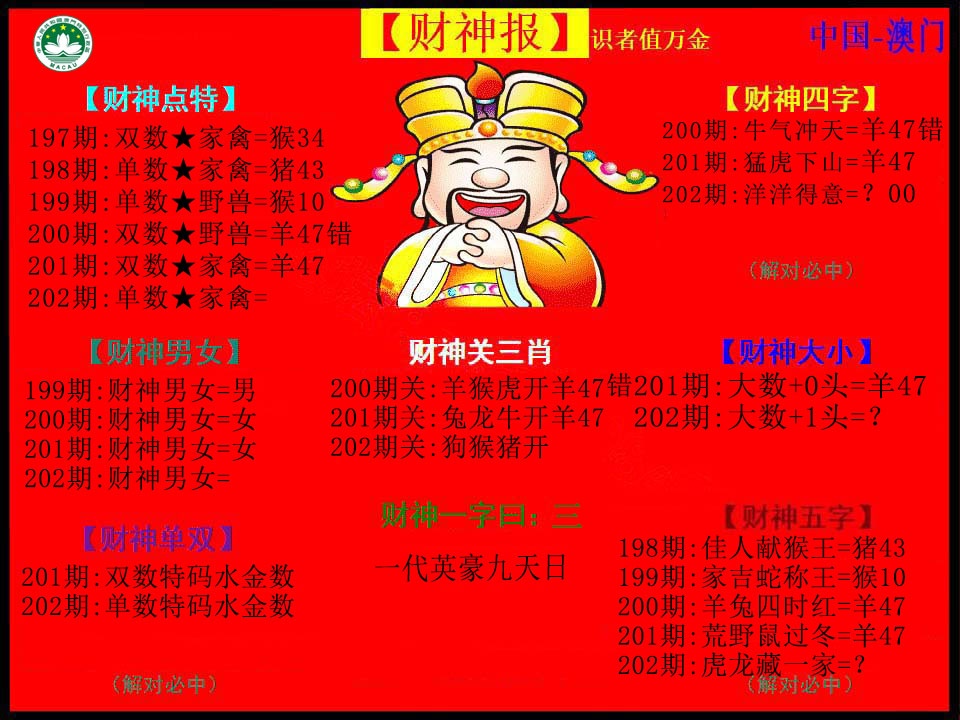 202期红财神[图]